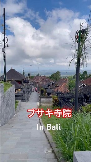 バリ・ヒンドゥーの総本山、ブサキ寺院。#バリ島 #bali #バリ島ガイド