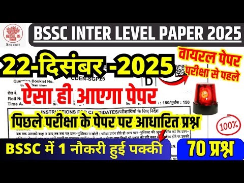 BSSC INTER LEVEL PREVIOUS YEAR PAPER | BSSC PREVIOUS YEAR PAPER PDF |BIHAR SSC INTER LEVEL PAPER BSA