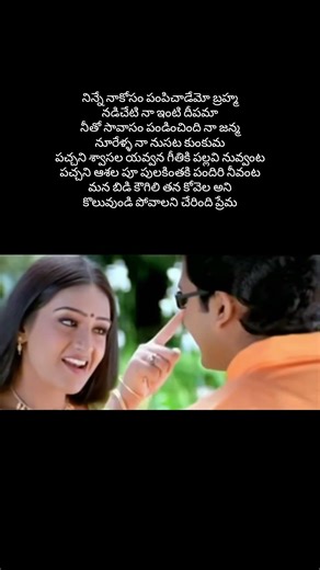 Tolisari ninu chusi Prminchu movie song ❤️