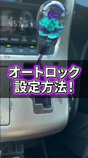 Missing Out? The Alphard's Auto Door Lock Setting is a Total Game-Changer!