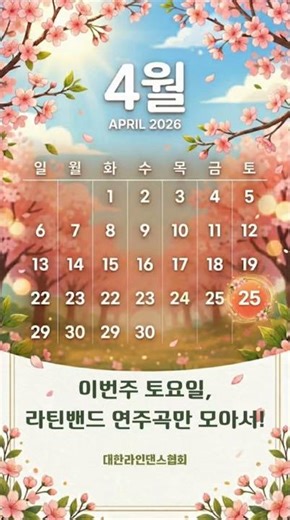 2026 KLDA National Tour Line Dance & Workshop Intensive Course #KoreaLineDanceAssociation