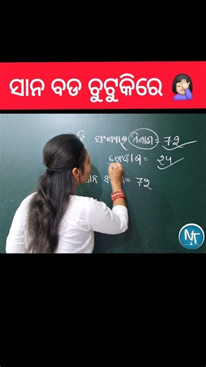 ସାନ ସଂଖ୍ଯା ବଡ ସଂଖ୍ଯା ଚୁଟୁକିରେ 🙅🏻‍♀️🙆🏻‍♀️ #shorts #mathtricks #maths #exam #youtubeshorts #trending