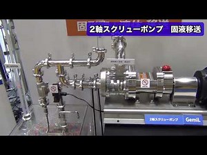 二軸スクリューポンプ（高自吸・固形物移送）｜株式会社ニクニ