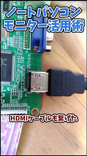 ノートパソコンのモニターを活用する