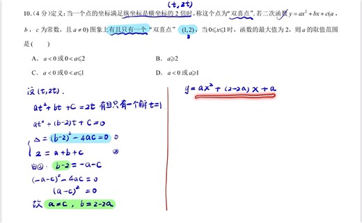 【25秋9年级第10次周测】10题