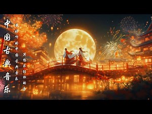 🌟Chinese Traditional Music 2024 with Bamboo Flute, Erhu, Guzheng & Birdsong | 21世纪中国音乐魅力：竹笛，二胡，古筝与鸟鸣