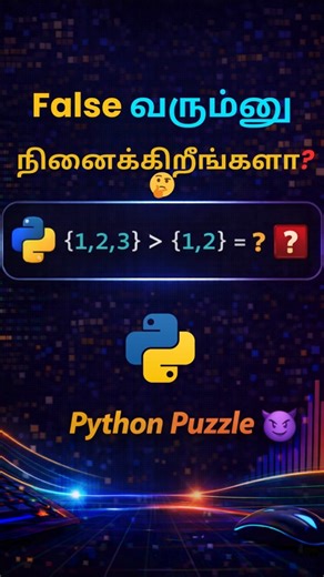 Python Set Trick 🤯 What Will This Print? Explained in Tamil #shorts #shortsfeed