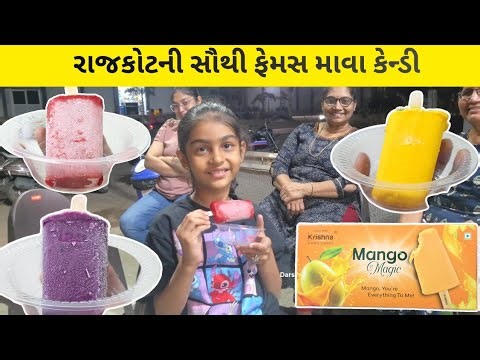 રાજકોટની નં વ્યાજબીભાવે 15+ વેરાઈટી મા માવા કેન્ડી.| Rajkot food