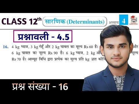 Class 12th Maths Prashnawali 4.5 | Ncert Math Class 12 Exercise 4.5 Q16 | Class 12 Math Ex 4.5 q16