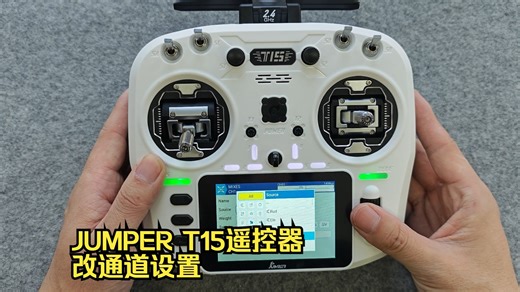 JUMPER T15遥控器改通道设置