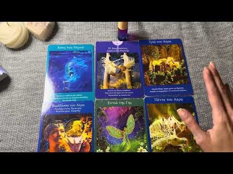 Τι δείχνει αυτή η Μεγάλη Εβδομάδα για τη σχέση σου |Θα κλείσει ή θα ξανανοίξει;