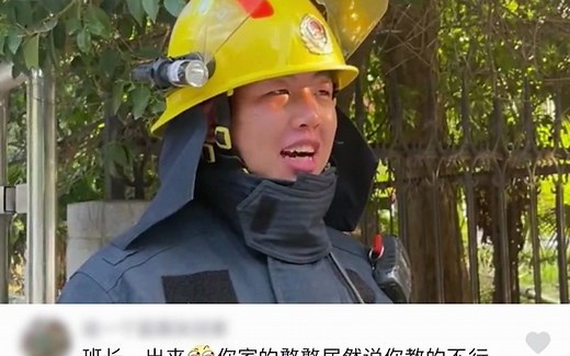 后续！消防员演练点火失败称班长没教过：灭火才是我的专业
