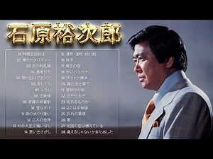 Yujiro Ishihara ♥ 石原裕次郎 ♥ Best Songs Of Yujiro Ishihara 2024 ♥ 石原裕次郎 ベストヒット vol.98