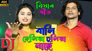602K views · 16K reactions | Paye nupur pindia bali. পায়ে নুপুৰ পিন্দিয়া বালী। বিয়াৰ গীত। Abdul Jabbar & Gulshana parbin. lyrics - Sirajul hoque Singer - Abdul Jabbar & Gulshana parbin Music - Abdul Jabbar Studio Product - Abdul Jabbar Studio | Abdul Jabbar And Ruksana Parbin Music Club | Facebook