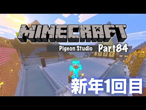 マインクラフト新ワールド84日目【Minecraft】