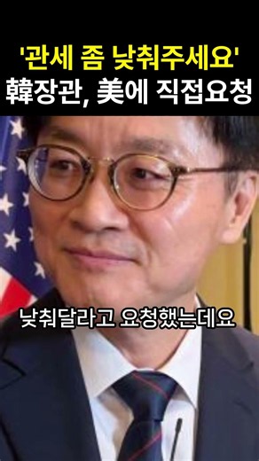 South Korean Industry Minister Requests US Tariff Relief: What’s Going On? #KimJungGwan #Tariffs ...