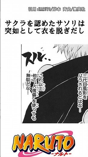 【NARUTO】完全体。サソリvsサクラ、チヨバア。 #naruto #ナルト #暁