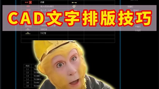 CAD文字快速排版技巧！CAD文字添加编号CAD文字一键对齐 CAD小技巧学会画图快不少！ CAD中怎么给文字快速添加编号？CAD多个单行文字怎么快速合并？CA