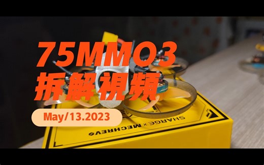 75MM O3小机拆机分享