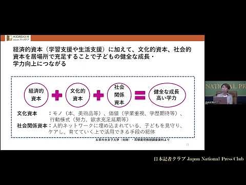 「変わる『家族』」(4) 渡辺由美子・認定NPO法人キッズドア理事長 2024.8.26