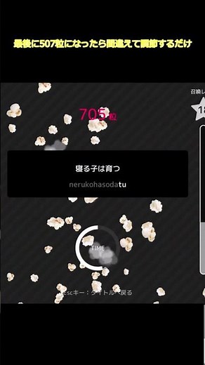 POPタイピング 777粒やり方