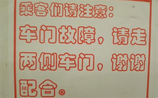 上海地铁7号线07A03邦迪二世07075车门故障（祁华路往杨高南路方向），所属车厢号：070755