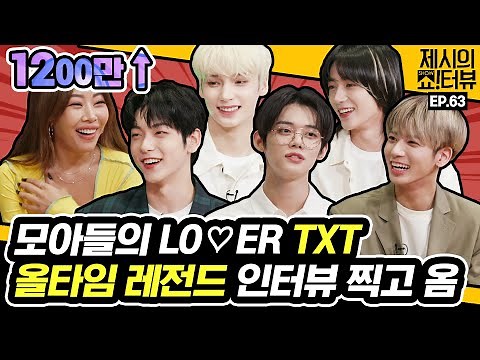 MOA's LO♡ER TXT who left an all-time legendary interview. 《Showterview with Jessi》 EP.63