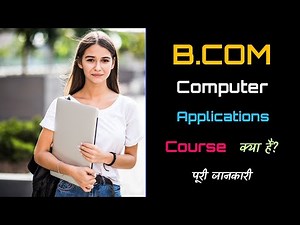 What is B.Com Computer Applications Course with Full Information? – [Hindi] – Quick Support