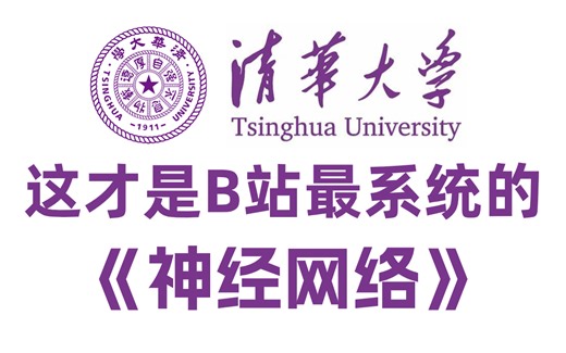 【全473集】清华大学2024最新深度学习神经网络教程！入门到进阶，全程干货讲解！拿走不谢！(CNN/GAN/RNN/LSTM/transformer)