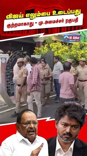 மார்க்கண்டேயனுக்கு ஆதரவாக ரகுபதி விளக்கம்! | HiAbbaTv