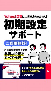 ＼Yahoo!広告を学ぶならこの1冊でOK！／ Yahoo!広告の「検索広告」と「ディスプレイ広告」について、 特徴や料金体系、活用事例まで、広告初心者にもわかりやすく解説。 | LINEヤフー for Business
