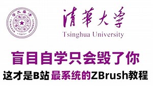 【整整200集】清华大学196小时讲完的ZBrush教程（附zb安装包）零基础入门到精通全套教程，全程干货无废话！这还学不会，我退出建模圈！3D建模/自学建模