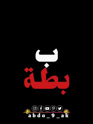 انشودة الحروف مع طيور الجنة