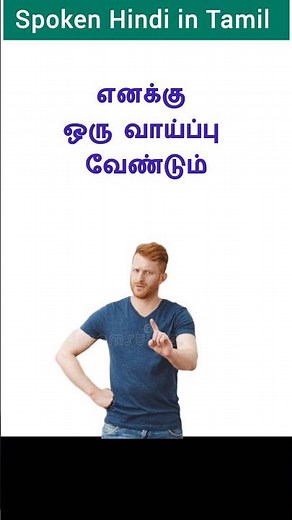 🌈இப்படி பேசுனா ஹிந்தி ரொம்பவே ஈஸி | Spoken Hindi for Beginners in Tamil | Learn Hindi | Shorts |