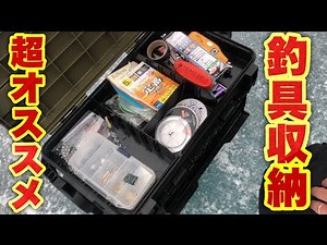 【最強収納】釣り具の収納はコレで決まり！VSｰ7070N購入レビュー&わかさぎ釣り。こんな収納ケースが欲しかったんだ！