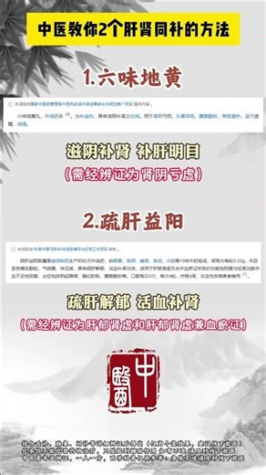 Master the Art of Kidney Nourishment - Double the Impact