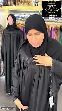 هنا سأسكت قليلاً عباءة للأنيقات فقط والعدد جد محدود🌹⁩
