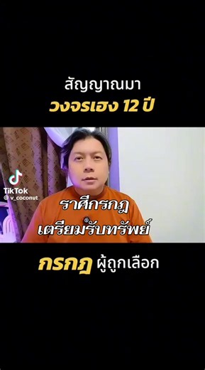 #ราศีกรกฎ #ติดเทรนด์วันนี้ #ป๊อปคอร์นโชกุน