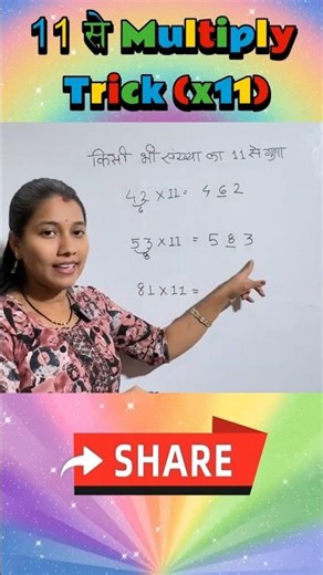 x11 Multiplication Trick – Learn in 2 seconds!