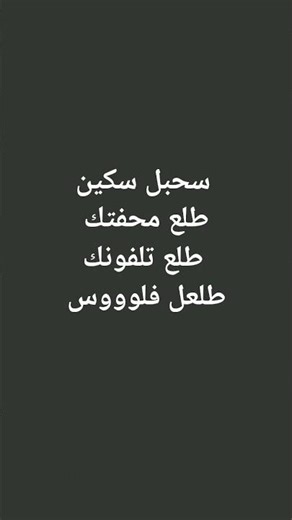 ماشي بشارع اتنفس اكسجين طلعل واحد سحبل سكين