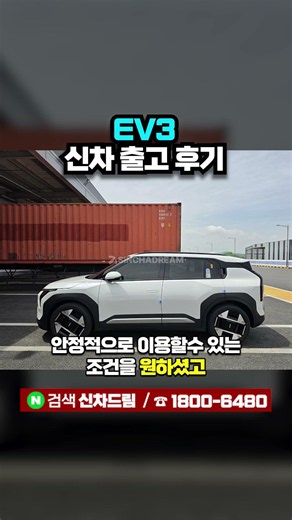 EV3 New Car Long-term Rental 60 Months, Vehicle Price 53.3 Million Won, Delivery Review