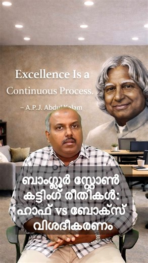 Kmc Aashiq | (Part-01) What is the difference between Bangalore Stone Half Cutting and Box Cutting? In this video, we clearly explain the cutting... | Instagram