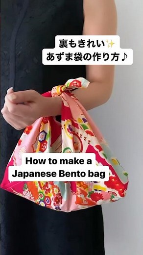 🇯🇵裏もきれい✨あずま袋の作り方♪ 🇬🇧How to make a Bento bag #kimonofabric #着物リメイク