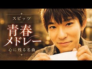 【広告なし】 スピッツ メドレー 2026🎸 40代・50代が聴きたい懐メロ30選 『ハチミツ』から30年｜変わらないスピッツと