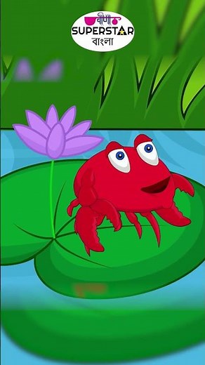 হেরন ভক্ত | Bengali Panchatantra Stories | Bengali Stories For Kids