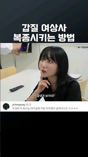 직장상사 복종시키기