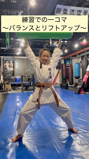 [Balance and Lift] A moment from practice. . 506 #Karate #HardKarate #Hobukan #Practice #Training