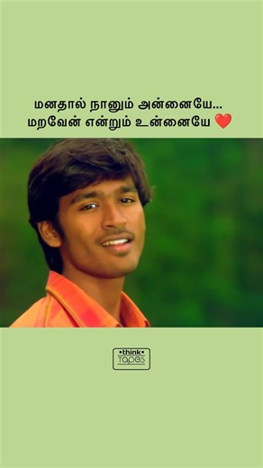 That one song hitting deeper than words✨❤️ #ThinkTapes #Deva #Dhanush #SrideviViyaykumar