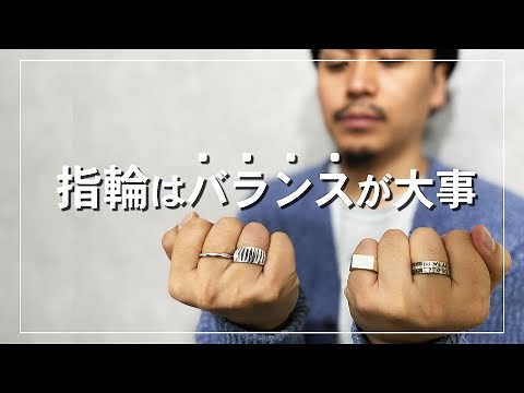 おしゃれな指輪の付け方 for メンズ