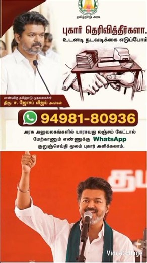 #tvkvijay #tvknews #vijay #cmvijay giving new contact NO #short #shortvideo #shots #dmk
